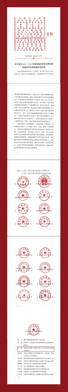 17343120074424.jpg 微信图片_20241216091931.jpg